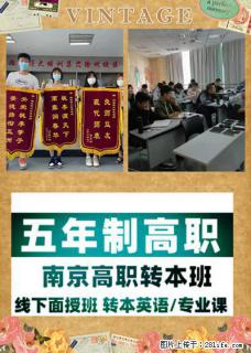 参加无锡五年制专转本考前班，从基础知识到应试能力全面提升 - 无锡28生活网 wx.28life.com