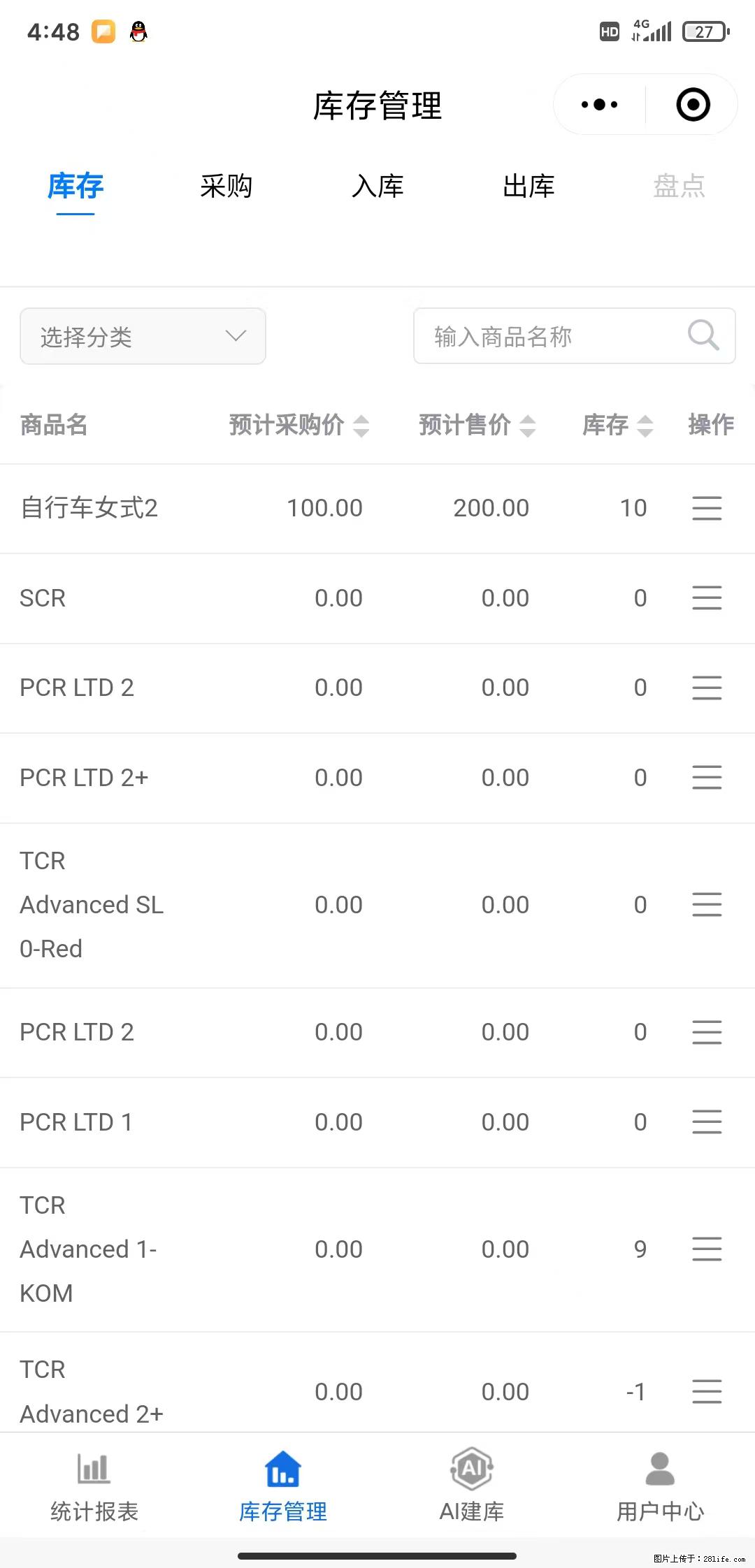 免费的库存管理小程序,欢迎使用 - 网站推广 - 广告专区 - 无锡分类信息 - 无锡28生活网 wx.28life.com