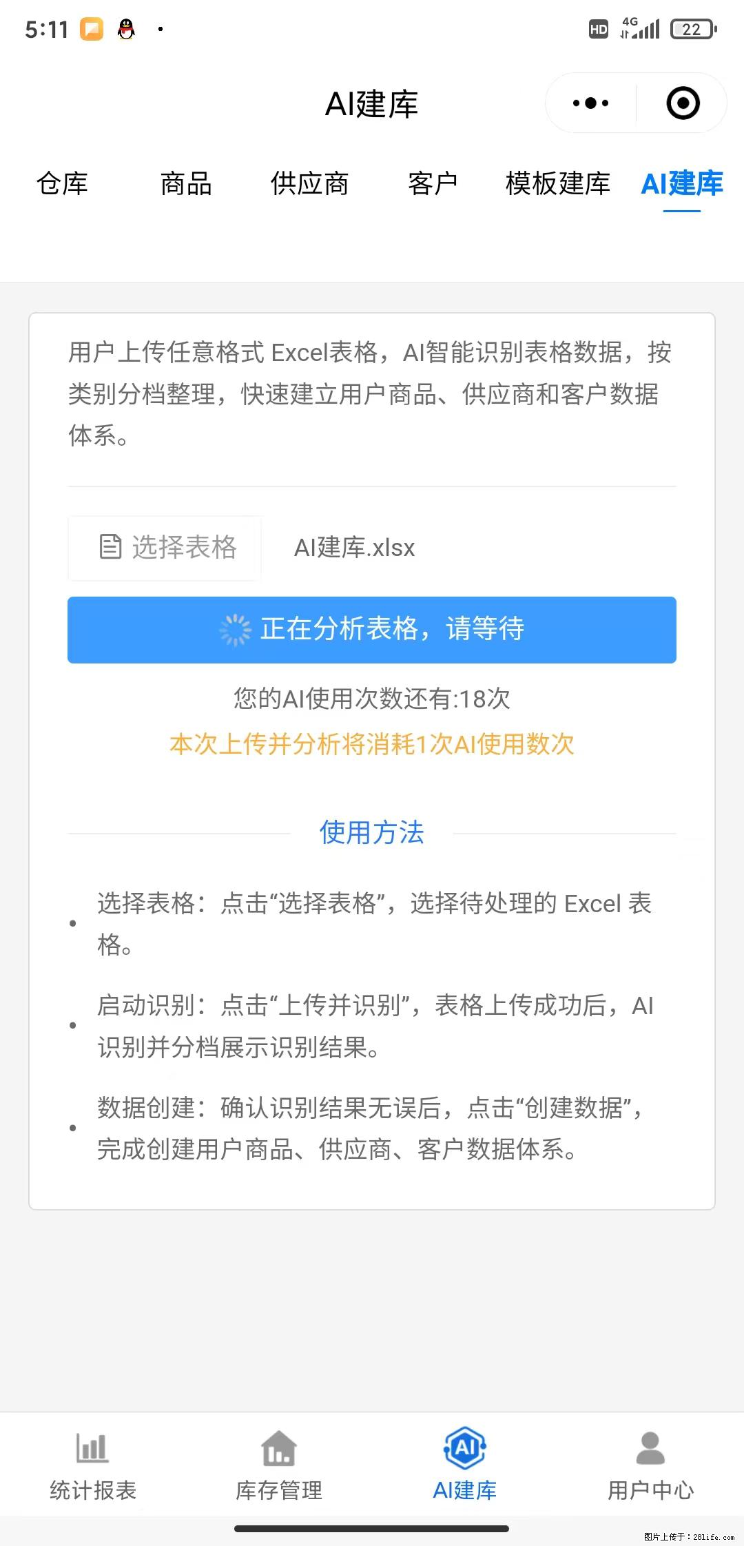 免费的库存管理小程序,欢迎使用 - 网站推广 - 广告专区 - 无锡分类信息 - 无锡28生活网 wx.28life.com