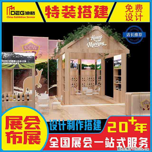 提供全国糖酒会特装展台设计搭建服务 - 网站推广 - 广告专区 - 无锡分类信息 - 无锡28生活网 wx.28life.com