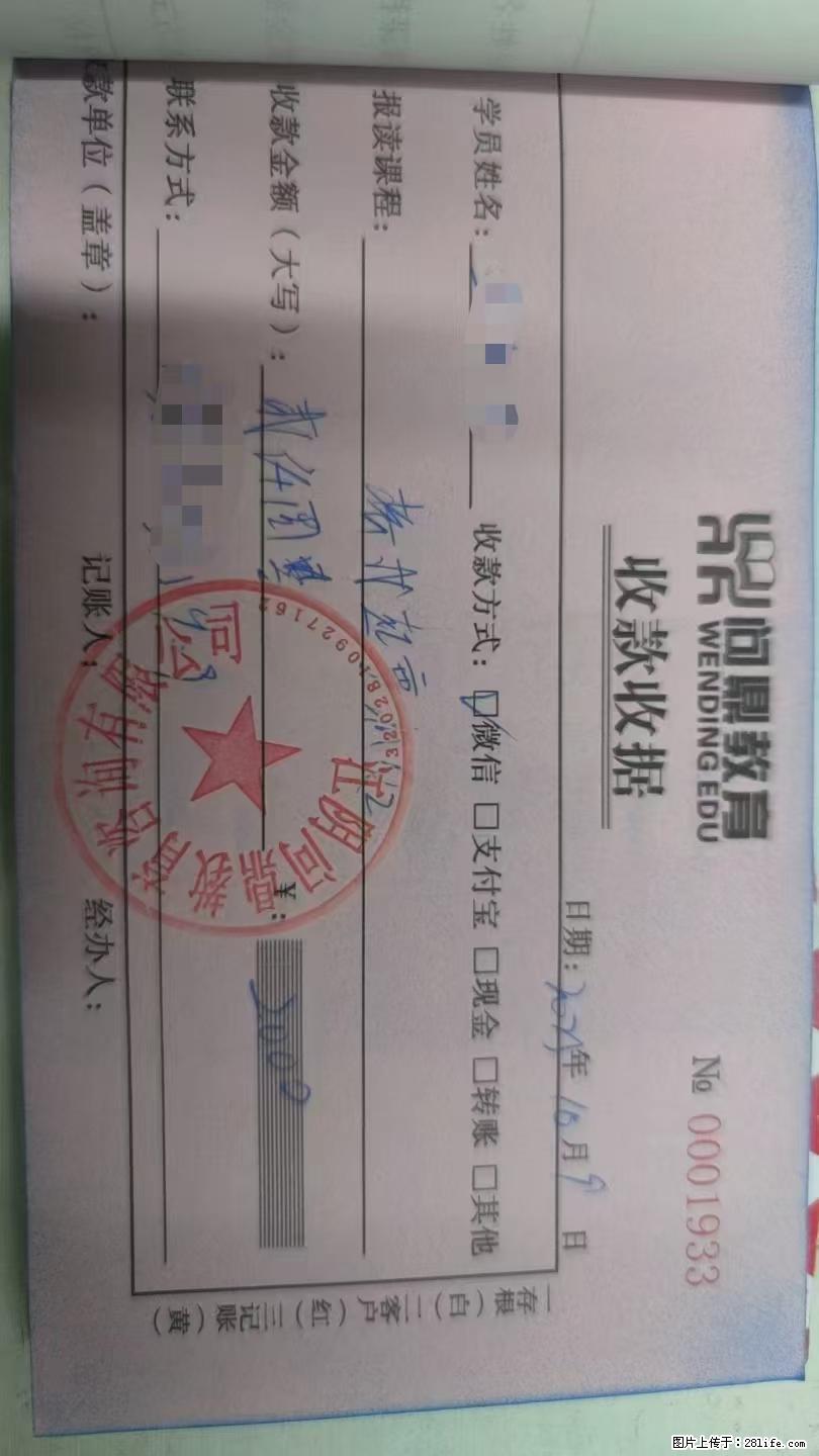 无锡江阴问鼎教育培训 乱收费 没人能管的了他们吗? - 来贴图吧 - 无锡生活社区 - 无锡28生活网 wx.28life.com