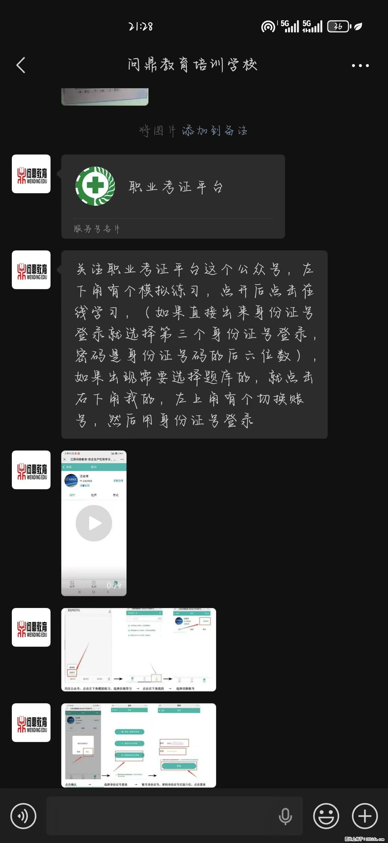 无锡江阴问鼎教育培训 乱收费 没人能管的了他们吗? - 来贴图吧 - 无锡生活社区 - 无锡28生活网 wx.28life.com