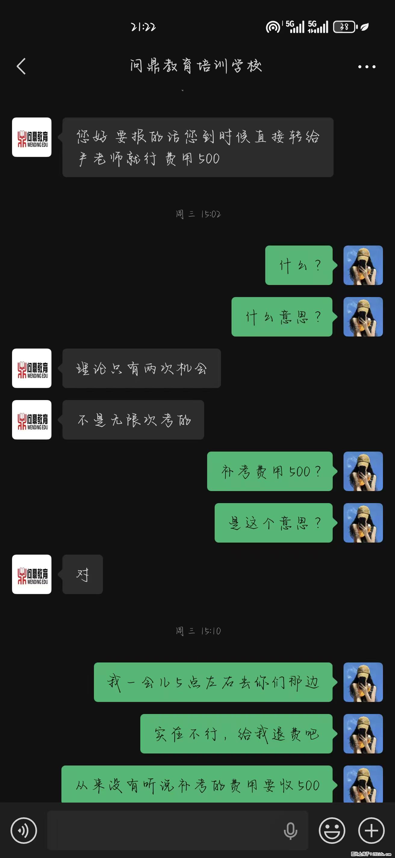 无锡江阴问鼎教育培训 乱收费 没人能管的了他们吗？ - 来贴图吧 - 无锡生活社区 - 无锡28生活网 wx.28life.com