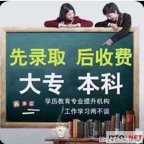无锡人提升学历去哪里？现在提升成人学历要多少钱？ - 职场交流 - 无锡生活社区 - 无锡28生活网 wx.28life.com