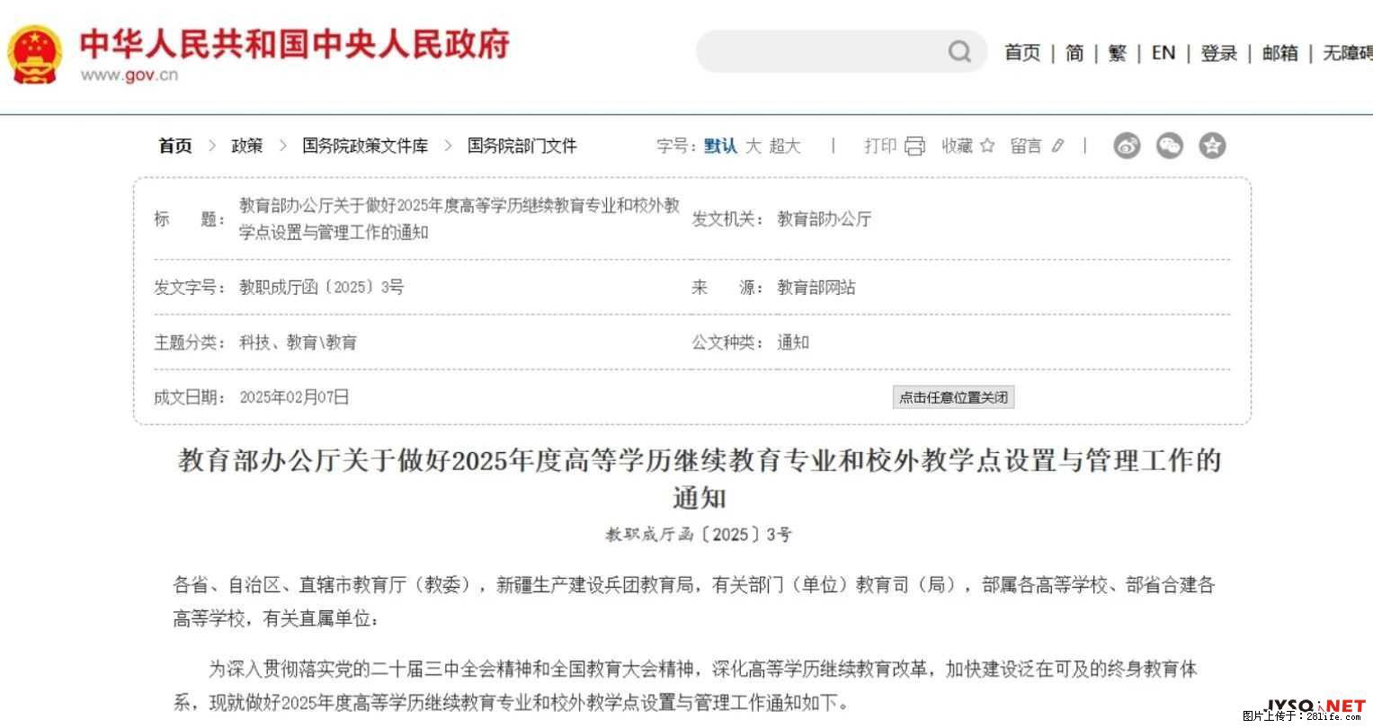成人继续教育迎来大改革‼️ “听说函授、业余要取消了？是真的吗？ - 职场交流 - 无锡生活社区 - 无锡28生活网 wx.28life.com