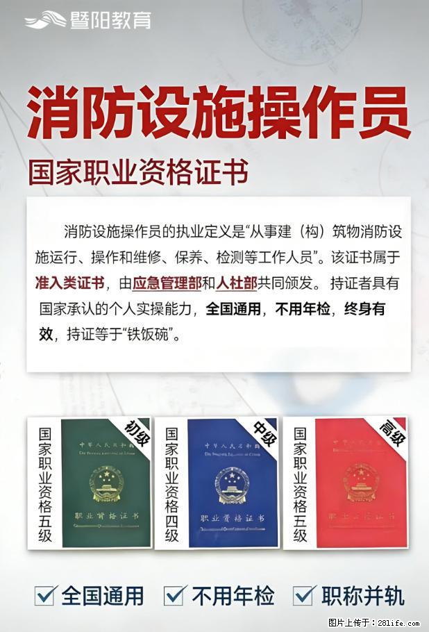 消防设施操作员｜ 国家职业资格证 持证上岗，就业更稳 - 新手上路 - 无锡生活社区 - 无锡28生活网 wx.28life.com