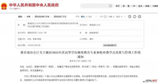 成人继续教育迎来大改革‼️ “听说函授、业余要取消了？是真的吗？