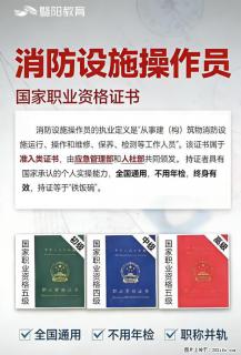 消防设施操作员｜ 国家职业资格证 持证上岗，就业更稳