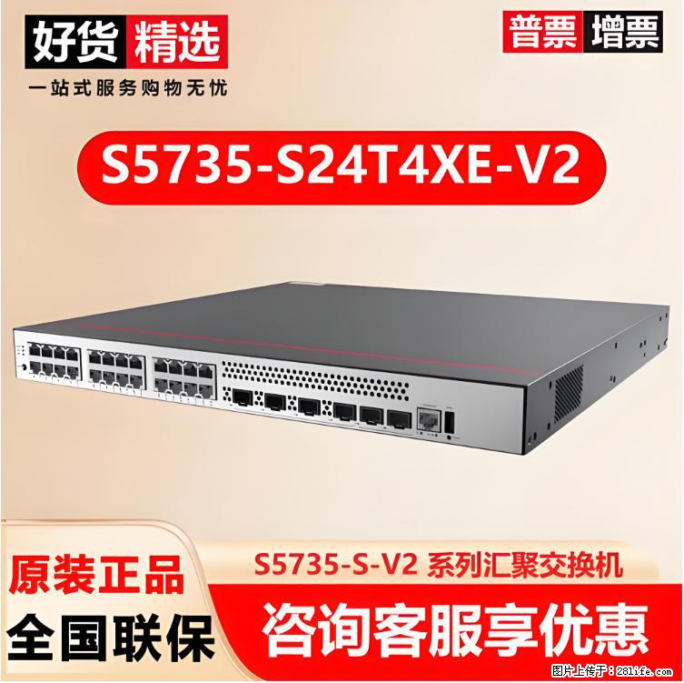 供应华为S5735-S24T4XE-V2交换机 - 网络相关 - 电脑网络 - 无锡分类信息 - 无锡28生活网 wx.28life.com