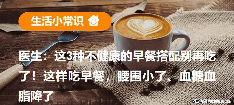 医生：这3种不健康的早餐搭配别再吃了！这样吃早餐，腰围小了、血糖血脂降了 - 无锡生活资讯 - 无锡28生活网 wx.28life.com
