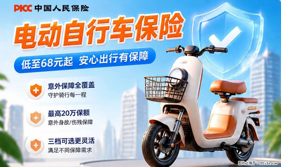 【骑行保障】安全骑行，保障随行！电动车专属保险上线啦！ - 无锡生活资讯 - 无锡28生活网 wx.28life.com