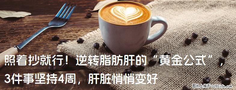 照着抄就行!逆转脂肪肝的“黄金公式”,3件事坚持4周,肝脏悄悄变好 - 无锡生活资讯 - 无锡28生活网 wx.28life.com